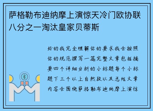 萨格勒布迪纳摩上演惊天冷门欧协联八分之一淘汰皇家贝蒂斯 萨格勒布迪纳摩上演惊天冷门欧协联八分之一淘汰皇家贝蒂斯
