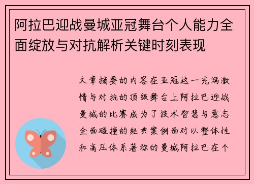 阿拉巴迎战曼城亚冠舞台个人能力全面绽放与对抗解析关键时刻表现 阿拉巴迎战曼城亚冠舞台个人能力全面绽放与对抗解析关键时刻表现
