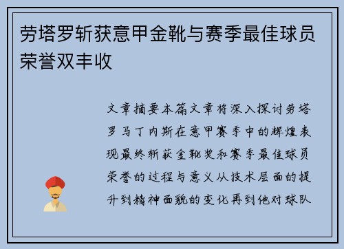 劳塔罗斩获意甲金靴与赛季最佳球员荣誉双丰收 劳塔罗斩获意甲金靴与赛季最佳球员荣誉双丰收